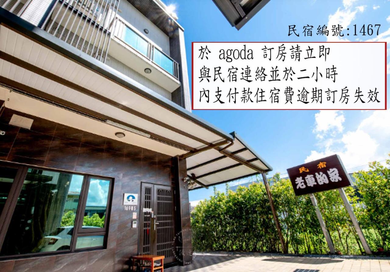 老車的家親子民宿 Luodong Exterior foto